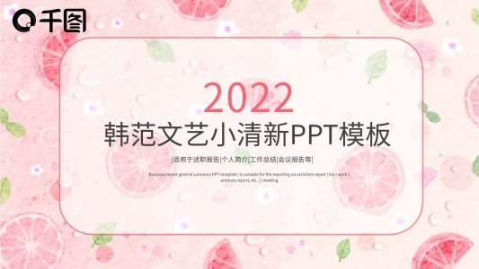 韓范清新綠色簡(jiǎn)約新年計(jì)劃總結(jié)動(dòng)態(tài)ppt