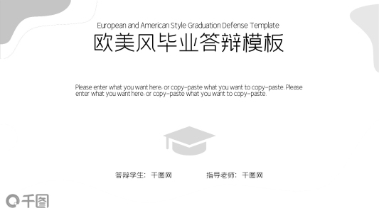 歐美雜志風(fēng)創(chuàng)意簡約畢業(yè)答辯PPT模板