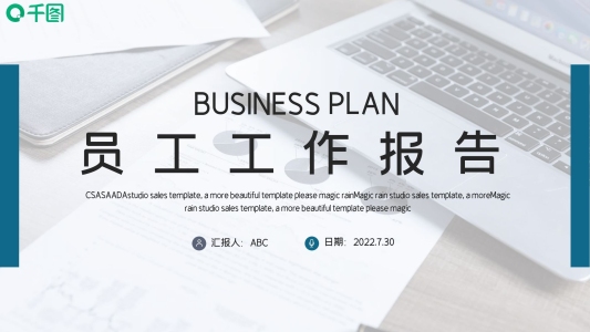 簡約商務員工工作總結報告PPT模板