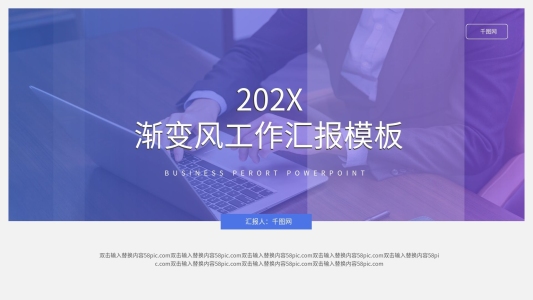 藍紫色漸變風工作匯報PPT模板