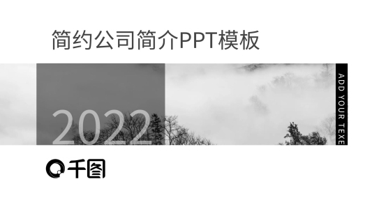 簡(jiǎn)約公司簡(jiǎn)介PPT模板