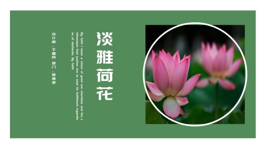 荷花PPT背景圖片