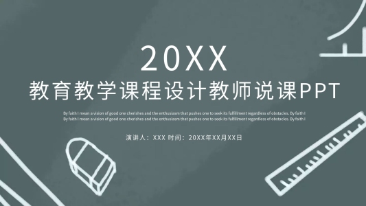 教育教學(xué)課程設(shè)計(jì)教師說(shuō)課PPT