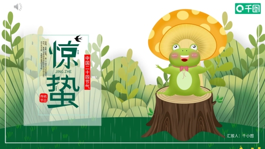 二十四節(jié)氣驚蟄節(jié)氣介紹PPT模板
