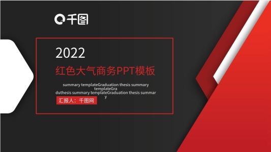 紅色大氣商務PPT模板計劃總結PPT