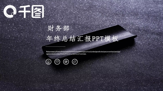 財務(wù)部大氣工作總結(jié)匯報PPT模板