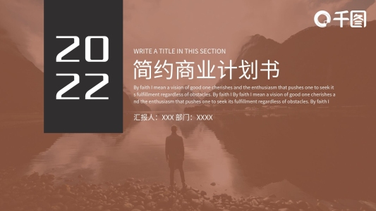 2022褐黑色簡(jiǎn)約商業(yè)計(jì)劃書PPT