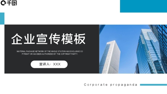 25企業(yè)宣傳畫冊PPT模板