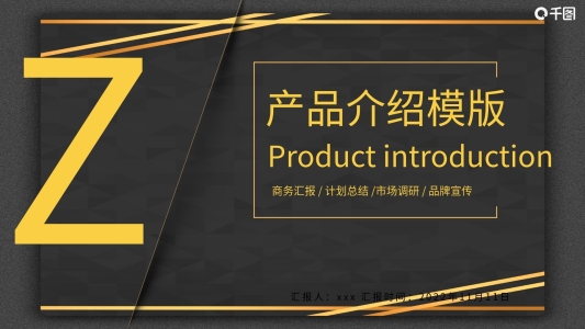 歐美黑色金屬風(fēng)產(chǎn)品介紹PPT模板
