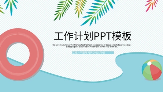 小清新月季度工作匯報(bào)述職報(bào)告PPT模板