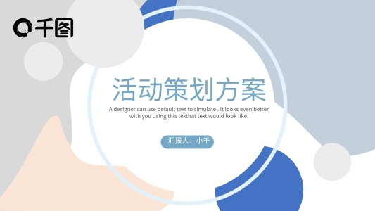 淡雅創(chuàng)意不規(guī)則幾何活動策劃方案PPT模板