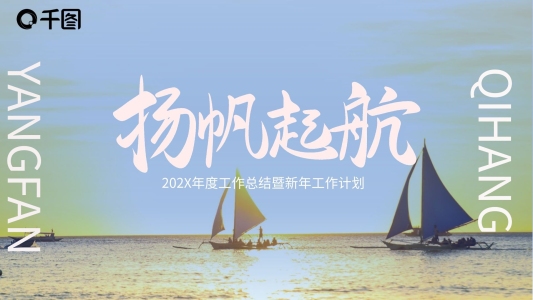 簡約風(fēng)企業(yè)年終總結(jié)暨新年計(jì)劃PPT模板