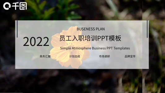 小清新員工入職培訓培訓課件PPT模板