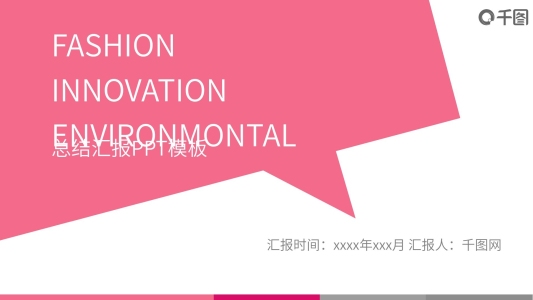 2021唯美清新總結(jié)工作匯報PPT模板