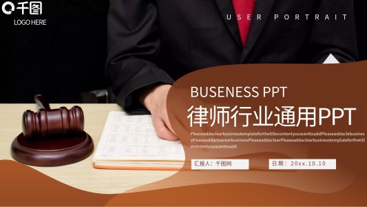 簡(jiǎn)約風(fēng)律師行業(yè)通用PPT模板