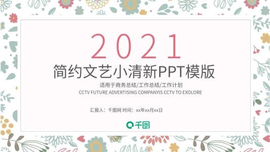 唯美PPT