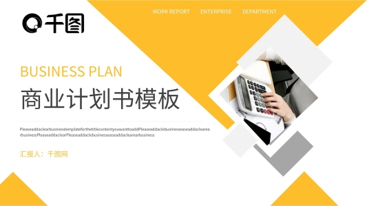 高端大氣簡約商務(wù)計劃書ppt