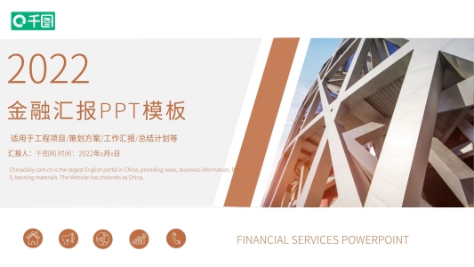 簡約金融匯報總結PPT模板