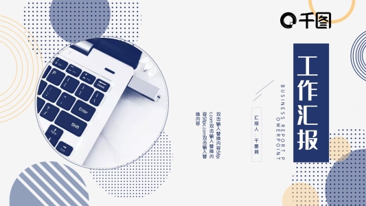 簡(jiǎn)潔工作匯報(bào)計(jì)劃總結(jié)PPT模板