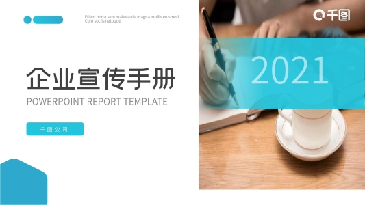 藍色簡約風企業(yè)宣傳手冊PPT模板
