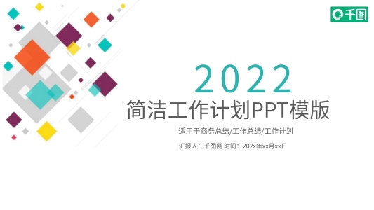 年度年中月季度工作總結(jié)匯報PPT