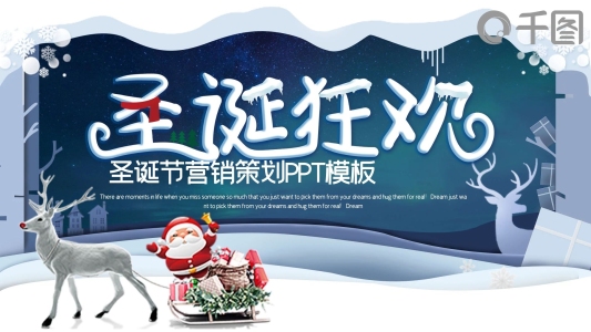 時(shí)尚簡約圣誕節(jié)快樂活動(dòng)策劃PPT模板