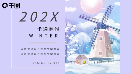 簡約卡通寒假生活PPT模板