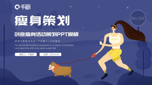 2.5d瘦身減肥計劃培訓PPT模板