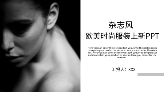 雜志風(fēng)時尚服裝上新發(fā)布會PPT模板