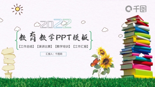 兒童卡通小清新家長會教育教學(xué)PPT模板