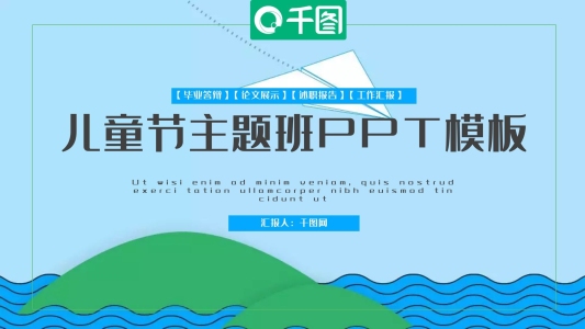 兒童節(jié)主題班會PPT模板