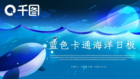 藍(lán)色卡通海洋日PPT模板