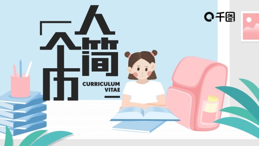 插畫風小升初個人簡歷PPT模板