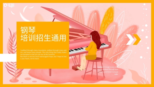 鋼琴音樂表演招生培訓(xùn)宣傳通用PPT