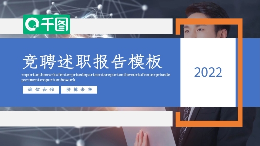 商務(wù)風(fēng)述職報(bào)告工作匯報(bào)通用PPT模板