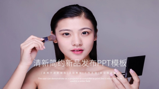 清新簡(jiǎn)約新品發(fā)布PPT模板