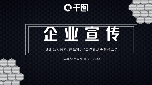 幾何金屬感簡(jiǎn)約企業(yè)宣傳PPT模板