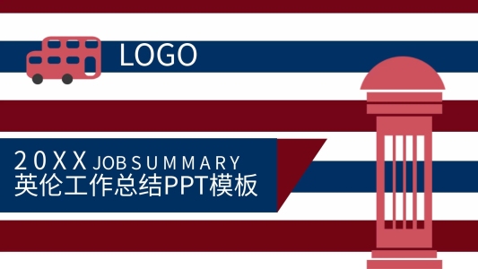 極致英倫工作總結(jié)ppt