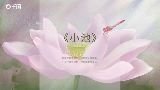 荷花小池古風(fēng)唯美教學(xué)課件工作匯報(bào)通用模板