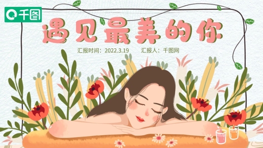 美容PPT模板綠色小清新插畫女孩
