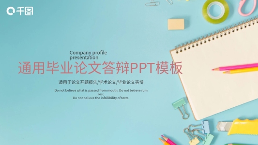 清新通用畢業(yè)論文答辯PPT模板