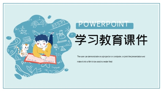 簡(jiǎn)約卡通教育課件PPT模板