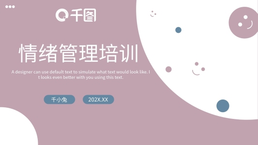 小清新簡約風情緒管理培訓課件PPT模板