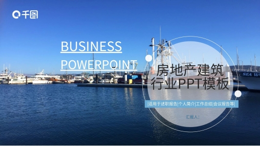 商務(wù)風(fēng)房地產(chǎn)建筑行業(yè)計劃總結(jié)PPT模板