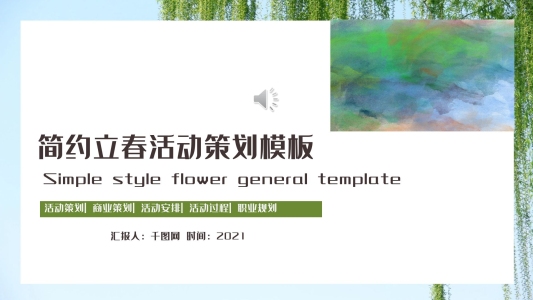 簡約立春活動策劃PPT模板