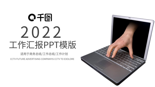 工作匯報PPT模板
