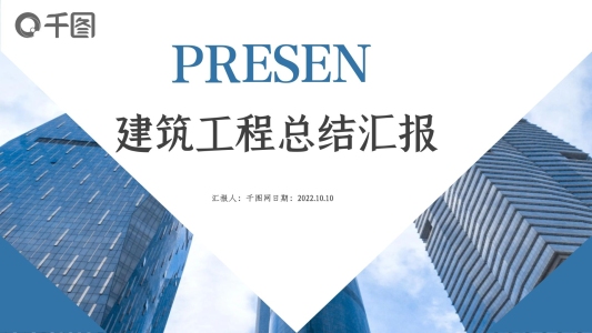 工程建筑工作匯報(bào)總結(jié)數(shù)據(jù)分析PPT模板