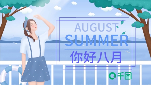 清新簡約插畫風八月你好PPT模板