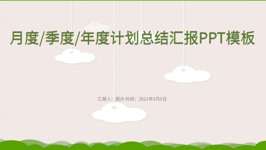 3套精美dream主題ppt模版素材