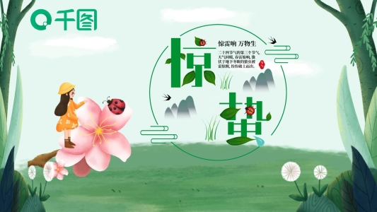 二十四節(jié)氣驚蟄節(jié)氣介紹PPT模板